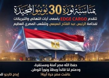 شركة إيدج كارجو تهنئ الرئيس السيسي بمناسبة قرب احتفالاتنا بالذكرى ال13 لثورة 30 يونيو المجيدة