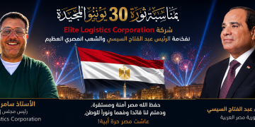 شركة Elite Logistics Corporation تهنئ الرئيس السيسي بمناسبة احتفالاتنا بالذكرى ال 13 لثورة 30 يونيو المجيدة