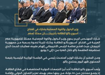  وزير البترول يشارك في افتتاح أسبوع باكو للطاقة بأذربيجان ممثلاً لمصر