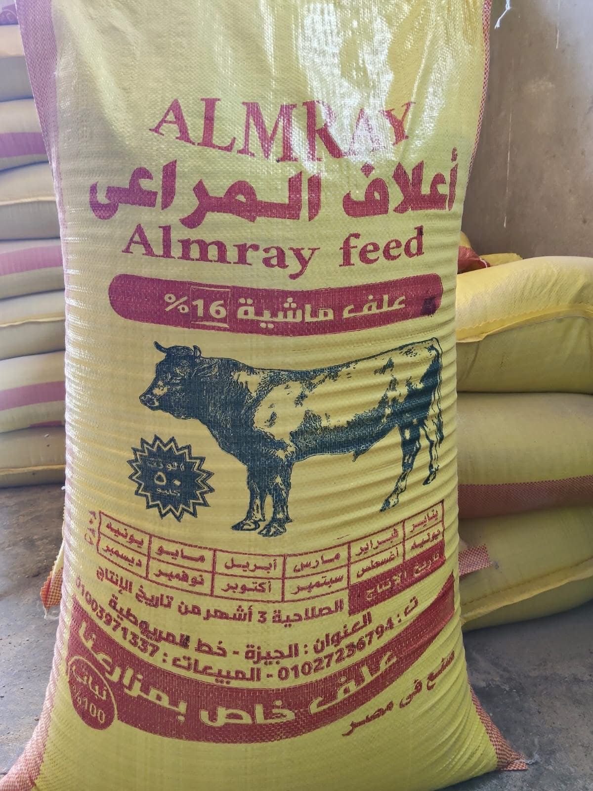 شركة المراعي للأعلاف والدواجن