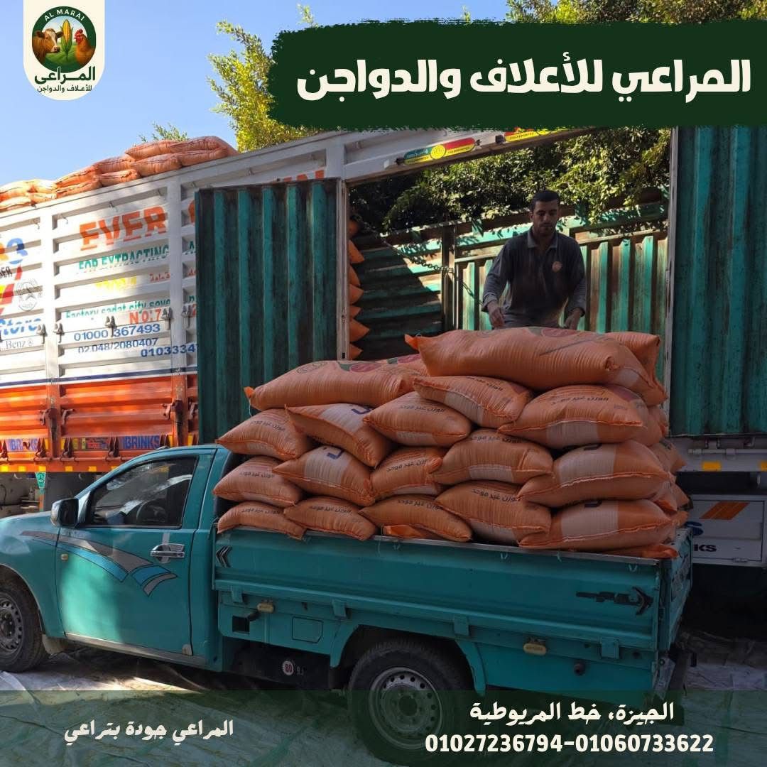 شركة المراعي للأعلاف والدواجن