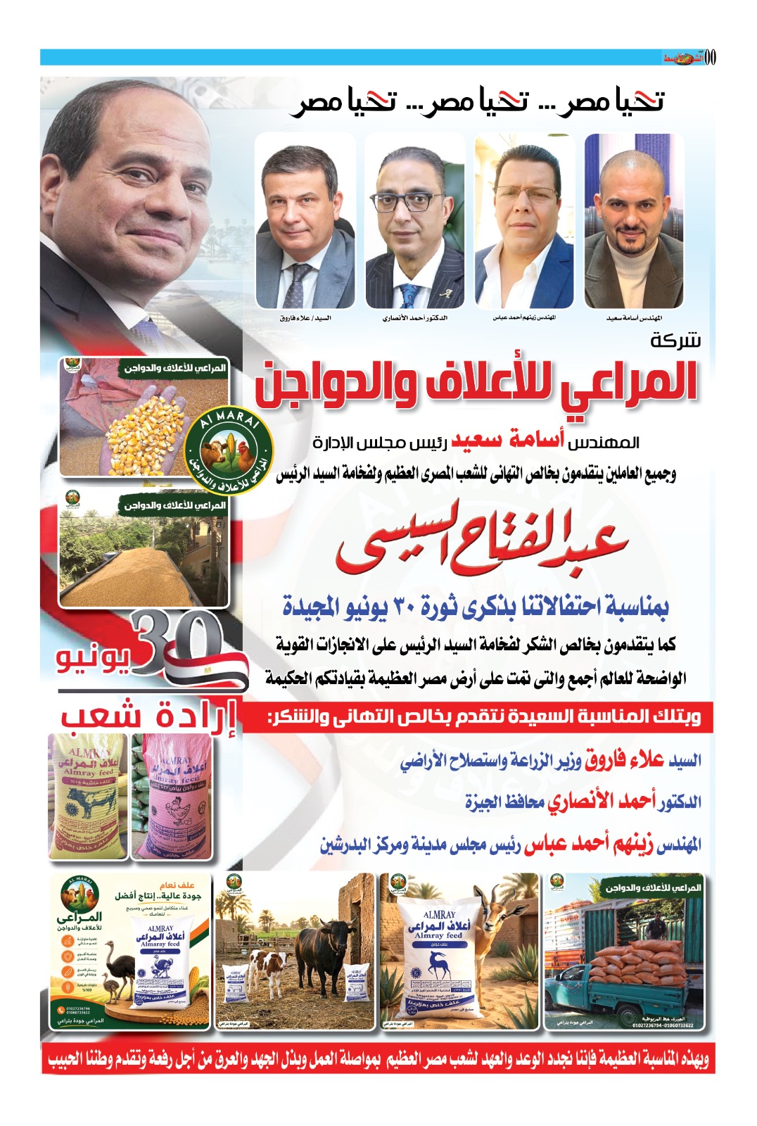 شركة المراعي للأعلاف والدواجن