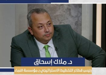 د. ملاك إسحق: مؤسسة النماء تسعى إلى تطوير حلول أعمال مبتكرة لتعزيز الاقتصاد من خلال التمويل التشاركي