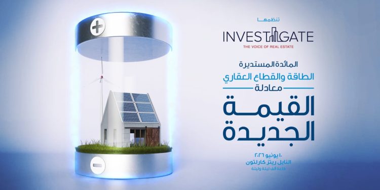 «إنفستجيت» تستكشف أفاق جديدة: الطاقة والقطاع العقاري.. معادلة القيمة الجديدة