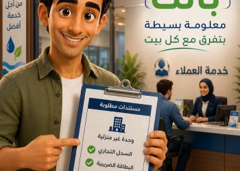 المركز الإعلامي بـ«القابضة للمياه» ينشر فيديو توعويًا حول المستندات المطلوبة للتعاقد على العدادات للوحدات غير المنزلية