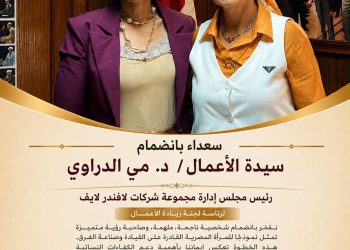 مؤسسة عظيمات مصر تضم د. مي الدراوي إلى عضويتها وتكلفها برئاسة لجنة ريادة الأعمال