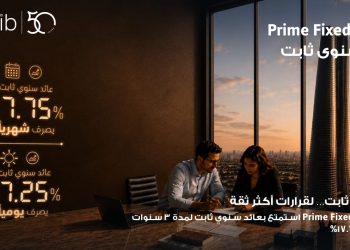 بنك saib يرفع العائد السنوي على شهادة «Prime Fixed» الثابتة إلى 17.75%  يصرف شهرياً