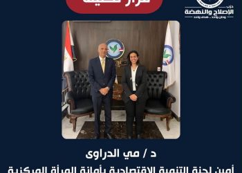 د. مي الدراوي أمينًا للجنة التنمية الاقتصادية بأمانة المرأة المركزية بحزب الإصلاح والنهضة