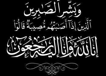 ببالغ الحزن والأسى.. تنعي جريدة «دار الشرق الأوسط» المهندس محمد حسين في وفاة والدة سيادته
