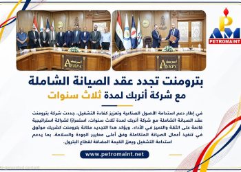 بترومنت تجدد عقد الصيانة الشاملة مع شركة أنربك لمدة ثلاث سنوات