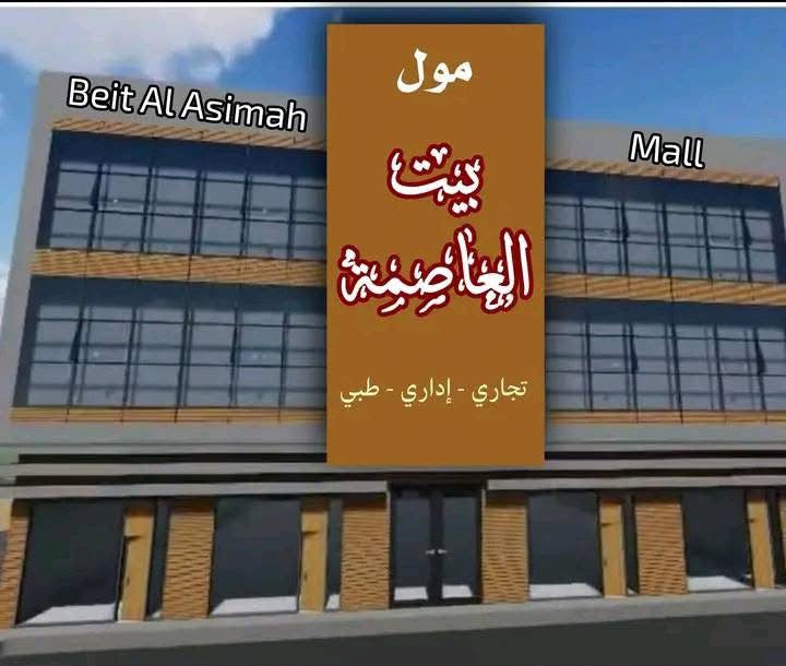 شركة بيت العاصمة للاستثمار والتطوير العقاري