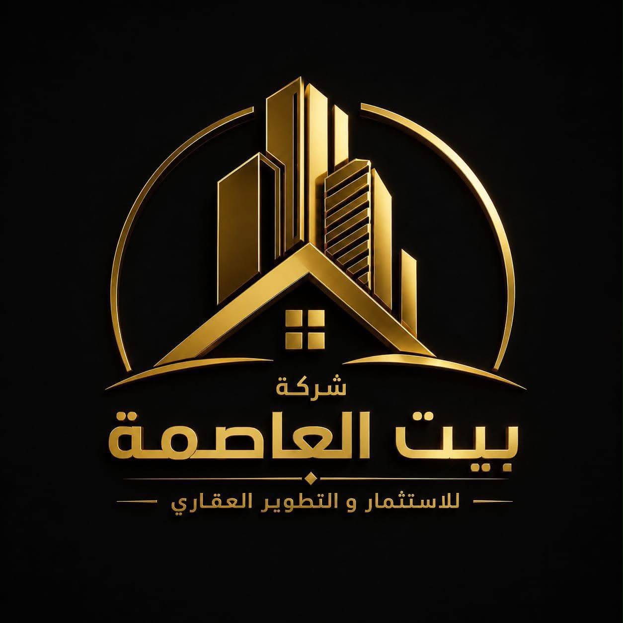 شركة بيت العاصمة للاستثمار والتطوير العقاري