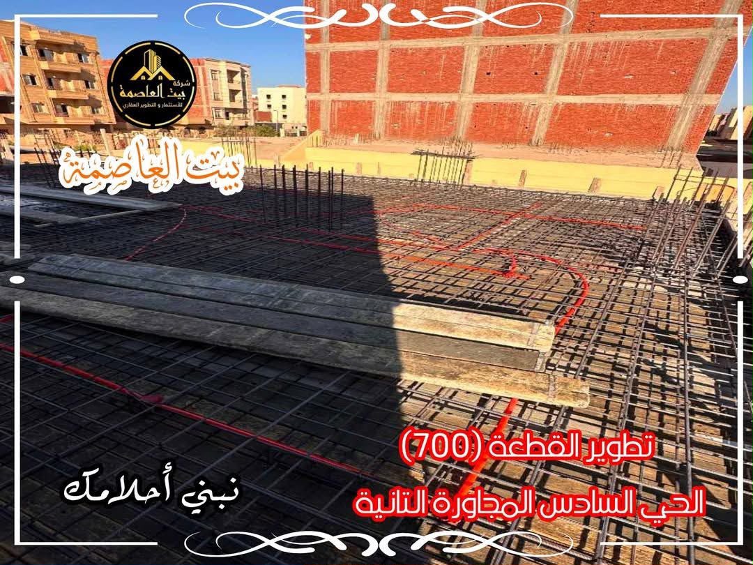 شركة بيت العاصمة للاستثمار والتطوير العقاري