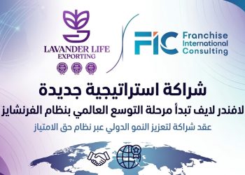 بقيادة د .مي الدراوي.. لافندر لايف تبدأ مرحلة الفرنشايز العالمي بالتعاقد مع شركة الامتيازات الوطنية