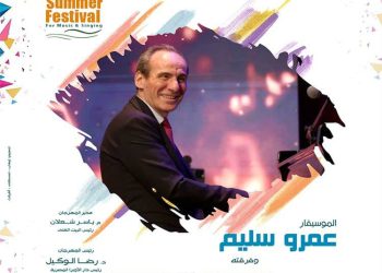 فى ختام مهرجان الاوبرا الصيفى :طارق طرقان وابناؤه على المكشوف وعمرو سليم فى سيد درويش
