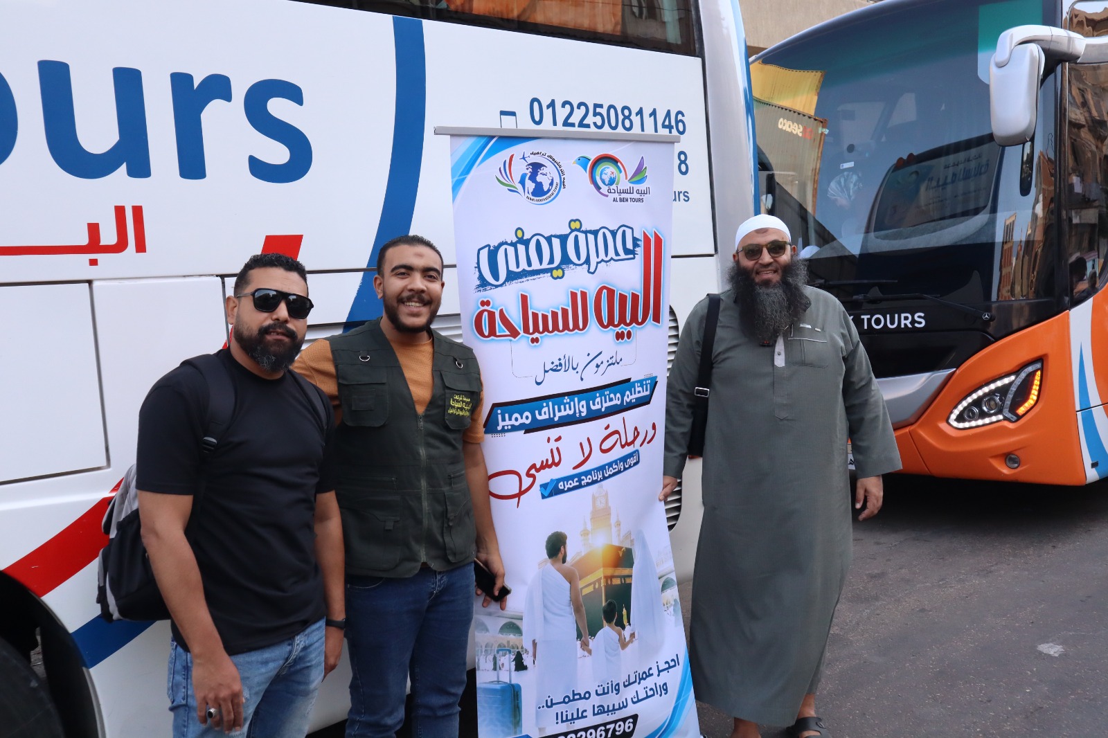 شركة البيه إنترناشيونال ترافيل