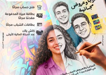 بنك مصر يشارك في فعالية “اليوم العالمي للشباب” ويقدم العديد من العروض المجانية دعمًا للشمول المالي تحت رعاية البنك المركزي المصري