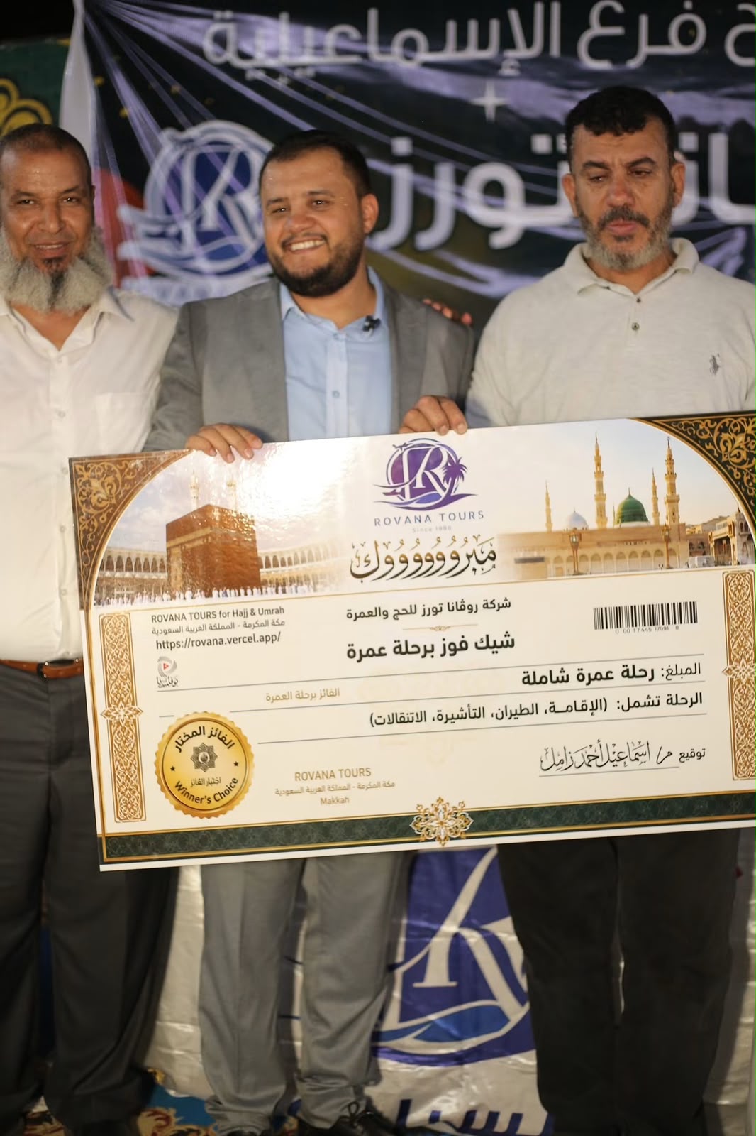 شركة روفانا تورز للسياحة