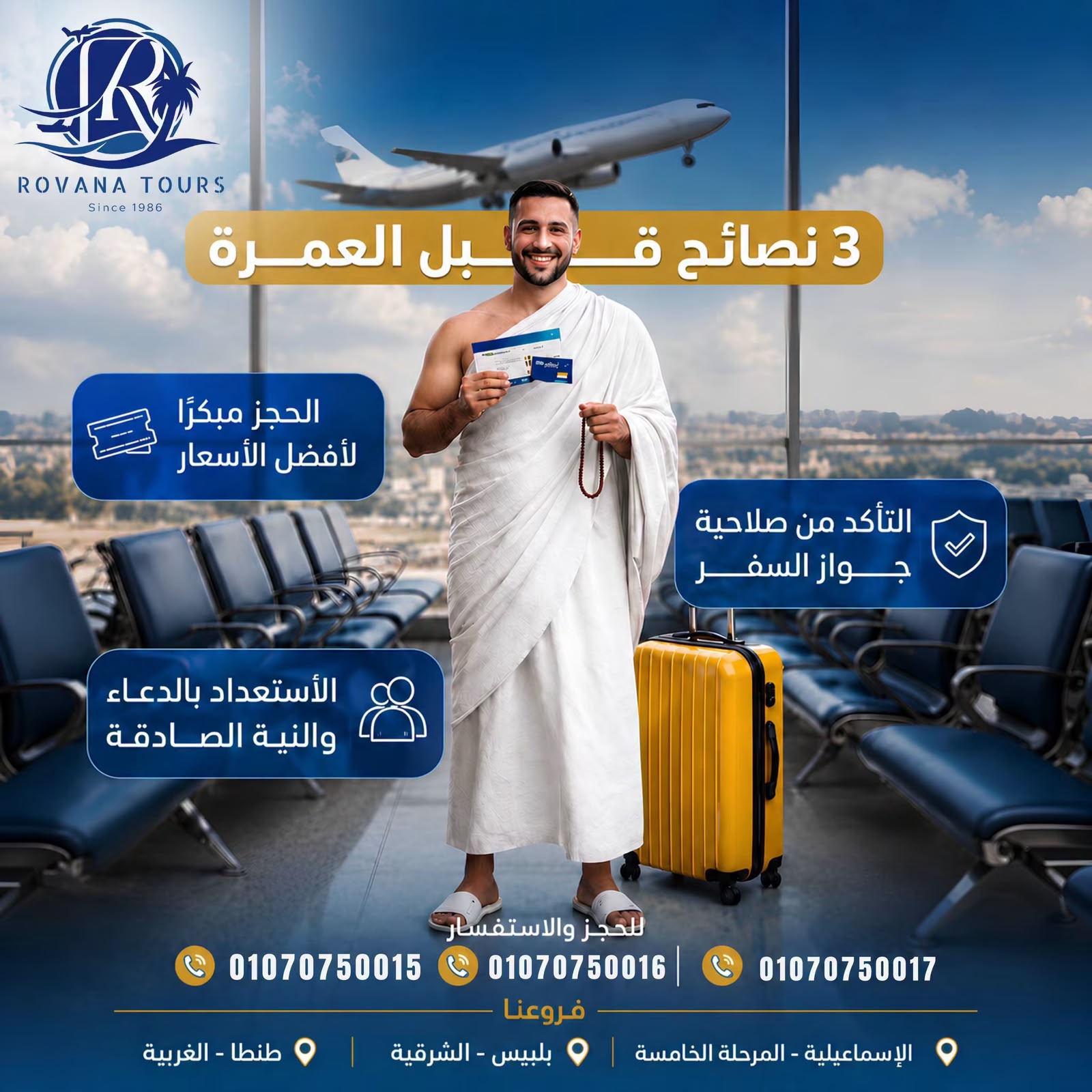 شركة روفانا تورز للسياحة