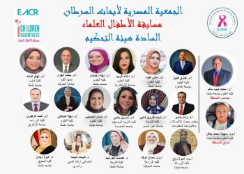 الجمعية المصرية لأبحاث السرطان تطلق الدورة الرابعة لـ”الأطفال العلماء”
