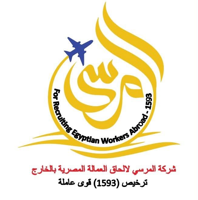 المرسي لإلحاق العمالة