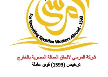 شركة المرسي لالحاق العمالة المصرية بالخارج تهنئ الرئيس السيسي بمناسبة قرب حلول المولد النبوي الشريف