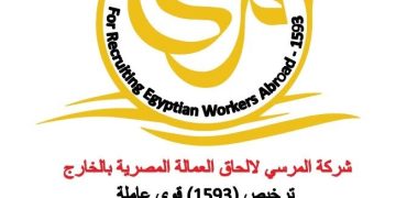شركة المرسي لالحاق العمالة المصرية بالخارج تهنئ الرئيس السيسي بمناسبة قرب حلول المولد النبوي الشريف