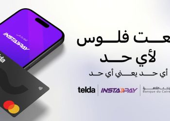 بنك القاهرة و«تيلدا» يعلنان عن إتاحة ربط بطاقة «تيلدا» بتطبيق «إنستاباي» كأول بطاقة ماستركارد مسبقة الدفع في مصر يمكن إضافتها إلى التطبيق