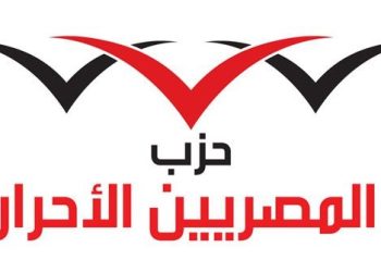 «المصريين الأحرار»: أمن السعودية خط أحمر.. ومصر لا تتخلى عن أشقائها في مواجهة التهديدات