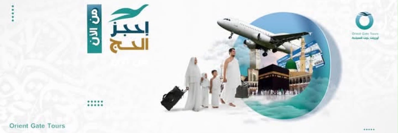 شركة اورينت جيت تورز