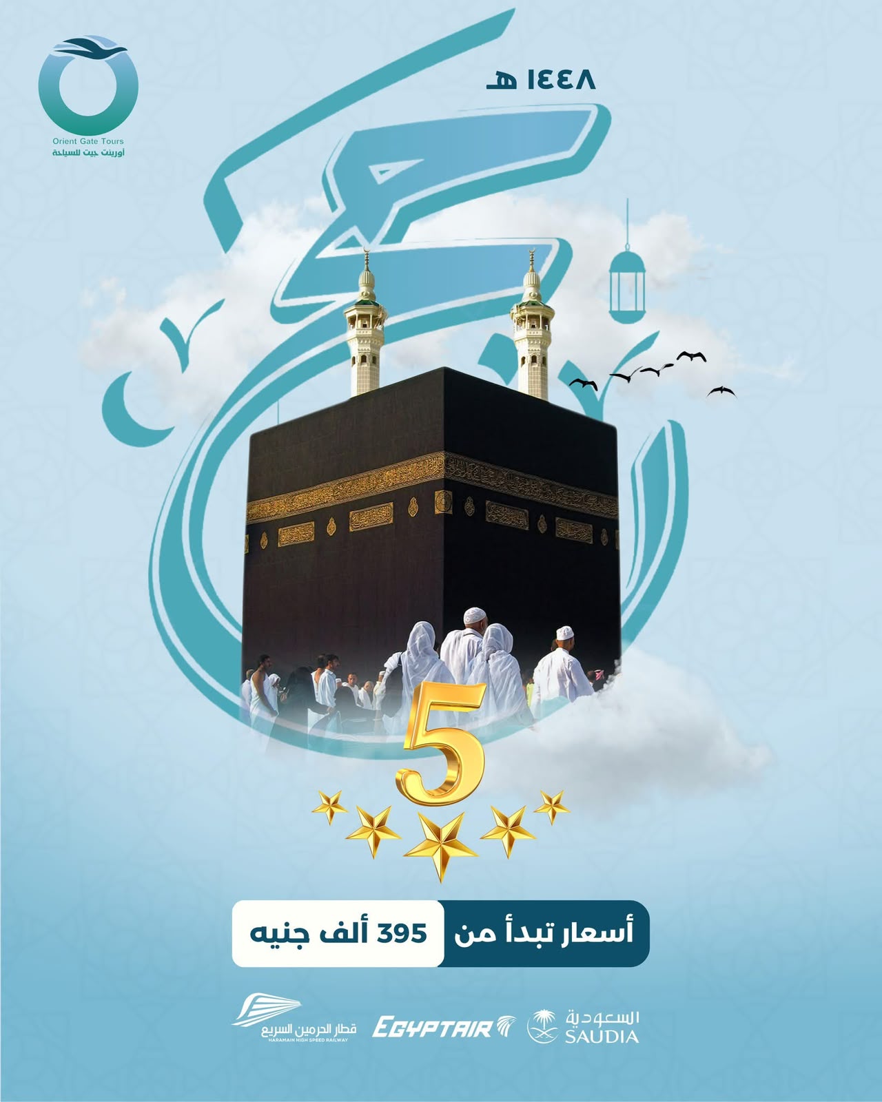 شركة اورينت جيت تورز