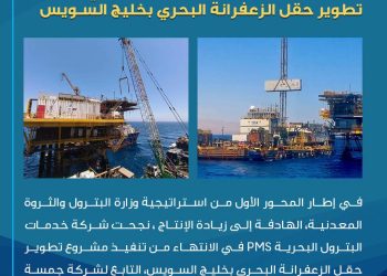 خدمات البترول البحرية PMS تنهي مشروع تطوير حقل الزعفرانة البحري بخليج السويس