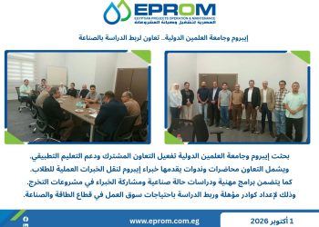 إيبروم وجامعة العلمين الدولية.. تعاون جديد لربط الدراسة بالصناعة