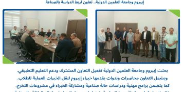 إيبروم وجامعة العلمين الدولية.. تعاون جديد لربط الدراسة بالصناعة