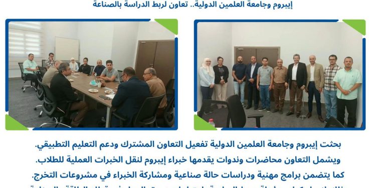 إيبروم وجامعة العلمين الدولية.. تعاون جديد لربط الدراسة بالصناعة