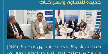 خدمات البترول البحرية PMS تختتم مشاركتها في موك ٢٠٢٦ وتفتح آفاقًا جديدة للتعاون والشراكات
