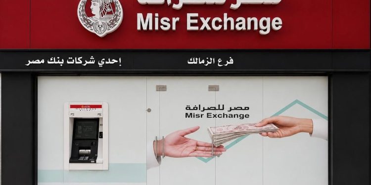 مصر للصرافة تفتتح 6 فروع جديدة وترفع شبكة فروعها إلى 76 فرعًا على مستوى الجمهورية