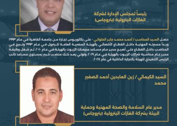 وزير البترول يصدر حركة تعيينات جديدة بشركة «بتروجاس»