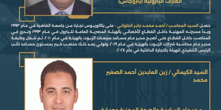 وزير البترول يصدر حركة تعيينات جديدة بشركة «بتروجاس»