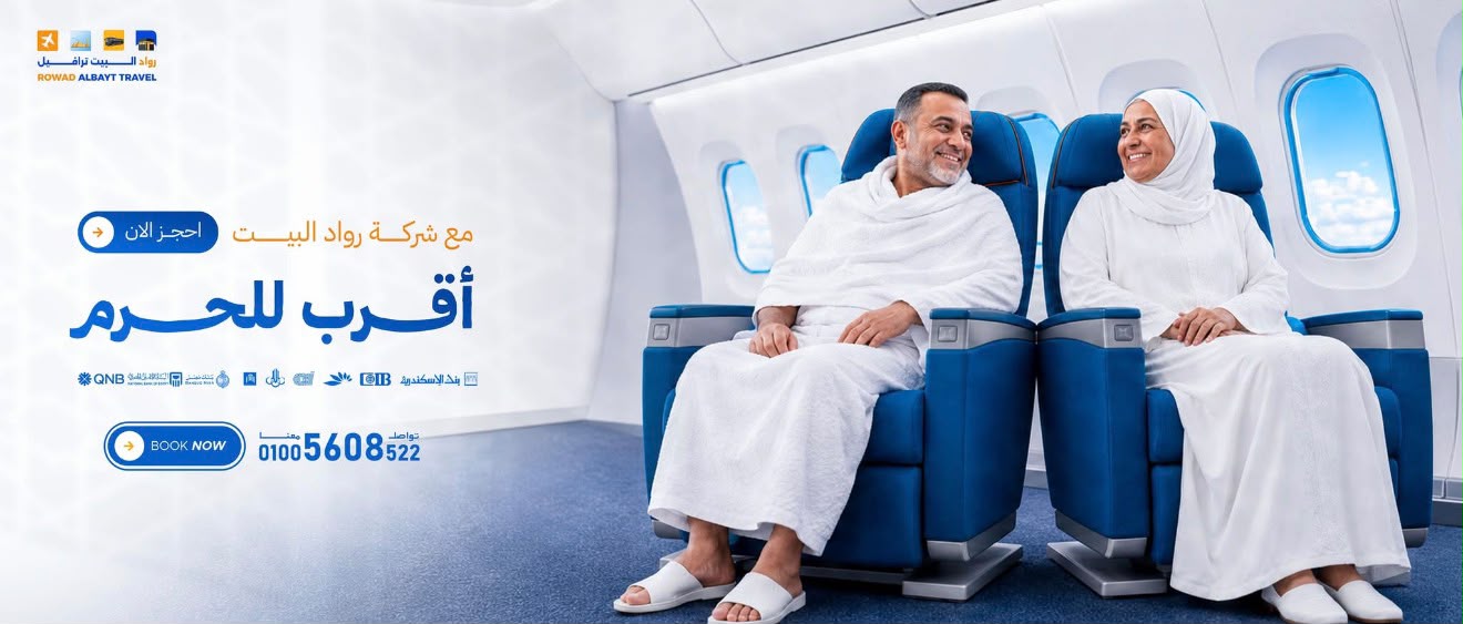 مجموعة شركات رواد البيت ترافيل وستار الينز تورز