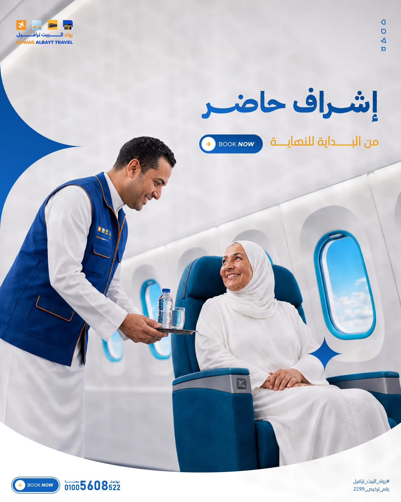 مجموعة شركات رواد البيت ترافيل وستار الينز تورز