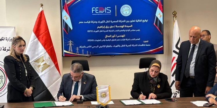 “نقل الكهرباء” توقع اتفاقية تعاون مع فيسكد مصر للحلول الرقمية وأمن المعلومات لدعم التحول الرقمي وتطوير منظومة العمل