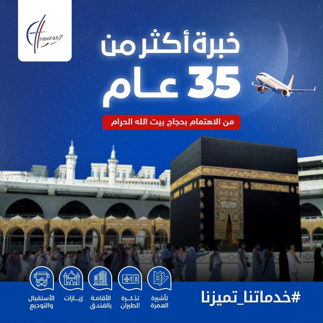 شركات النورس للسياحة والنقل