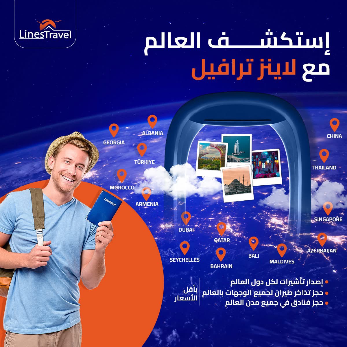 شركة لاينز ترافيل