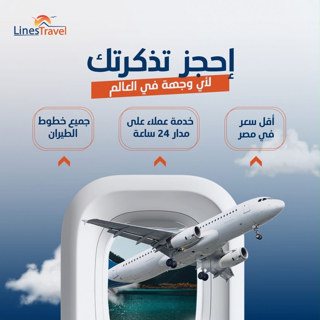 شركة لاينز ترافيل
