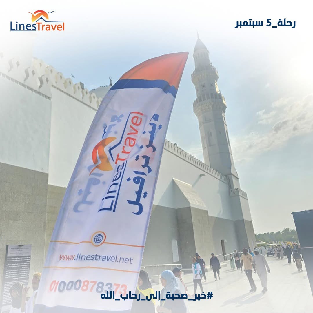 شركة لاينز ترافيل
