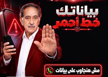 بنك مصر يطلق حملة «بياناتك .. خط أحمر» لتعزيز الوعي بمخاطر الاحتيال الإلكتروني