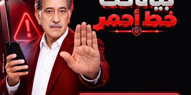 بنك مصر يطلق حملة «بياناتك .. خط أحمر» لتعزيز الوعي بمخاطر الاحتيال الإلكتروني
