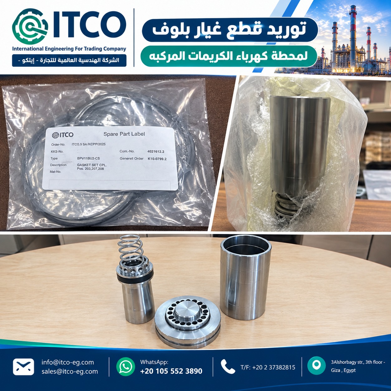 الشركة الهندسية العالمية للتجارة «إتكو»