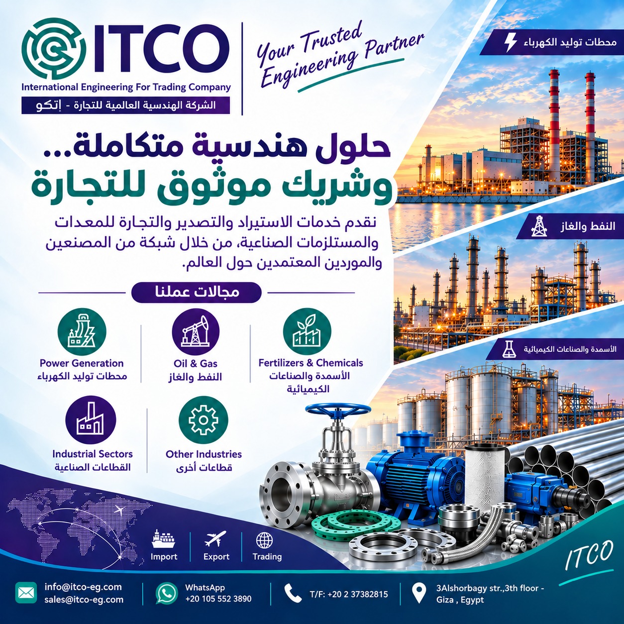 الشركة الهندسية العالمية للتجارة «إتكو»
